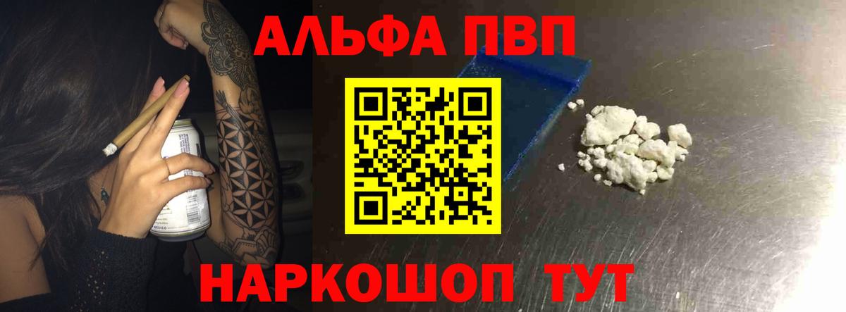 Alfa_PVP VHQ Протвино