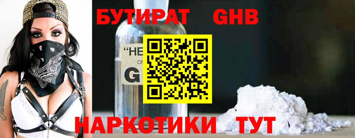 Бутират вода  Вход с VPN  Протвино 