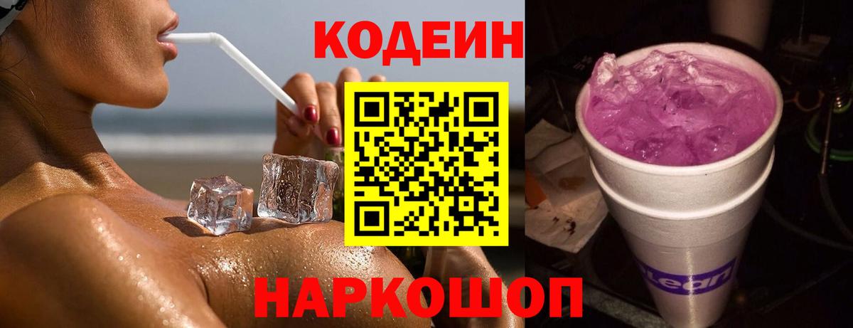 Протвино  Кодеин напиток Lean (лин)  Вход с VPN 