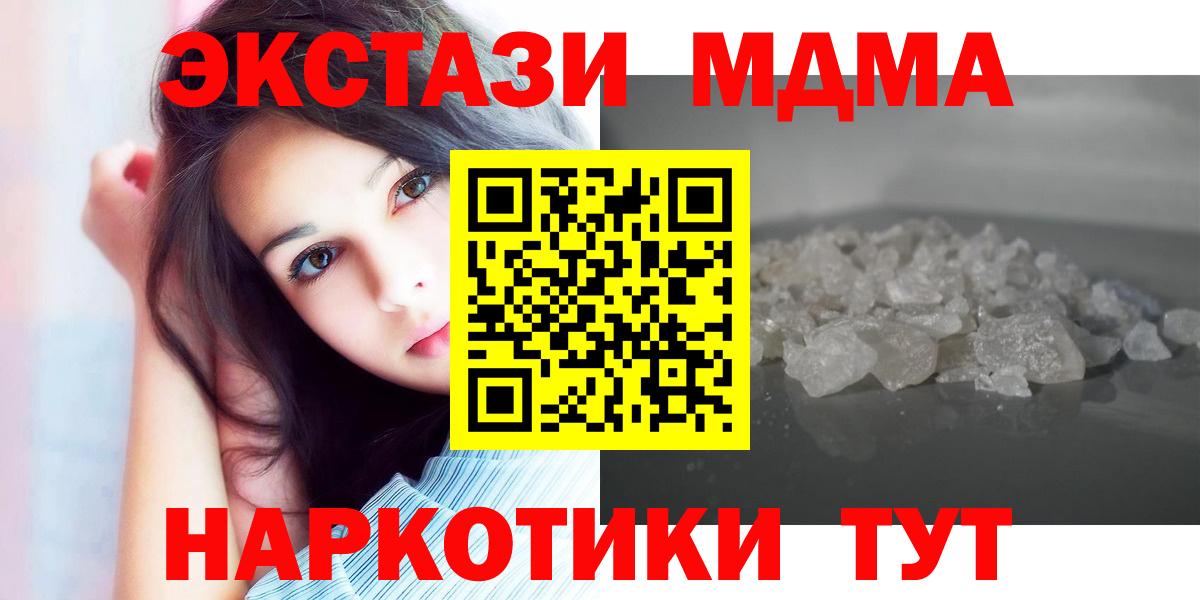 МДМА молли  МДМА  Протвино  Вход с VPN  MDMA кристаллы 
