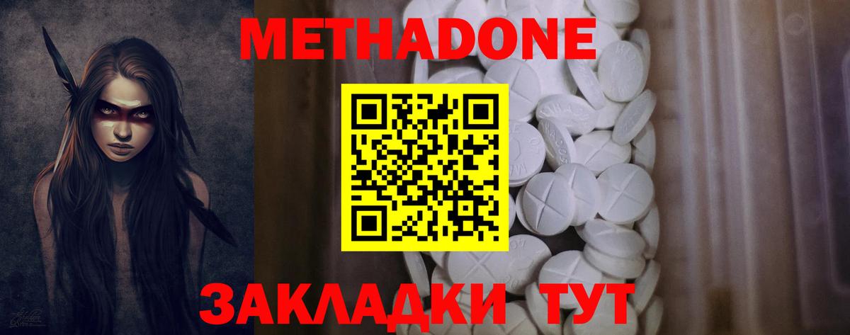 МЕТАДОН кристалл  Вход с VPN  Протвино  Метадон кристалл 