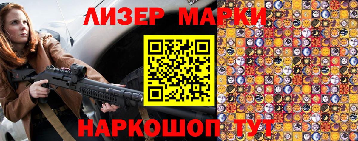 Наркотические марки 1500мкг Протвино